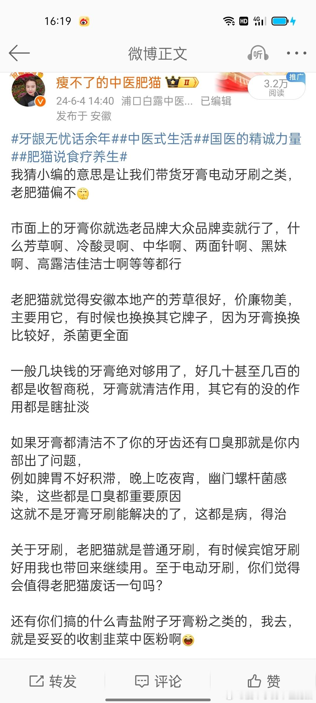 #国医的精诚力量##肥猫说食疗养生# 群里又开始聊牙不好洗牙之类的，我是插不上话