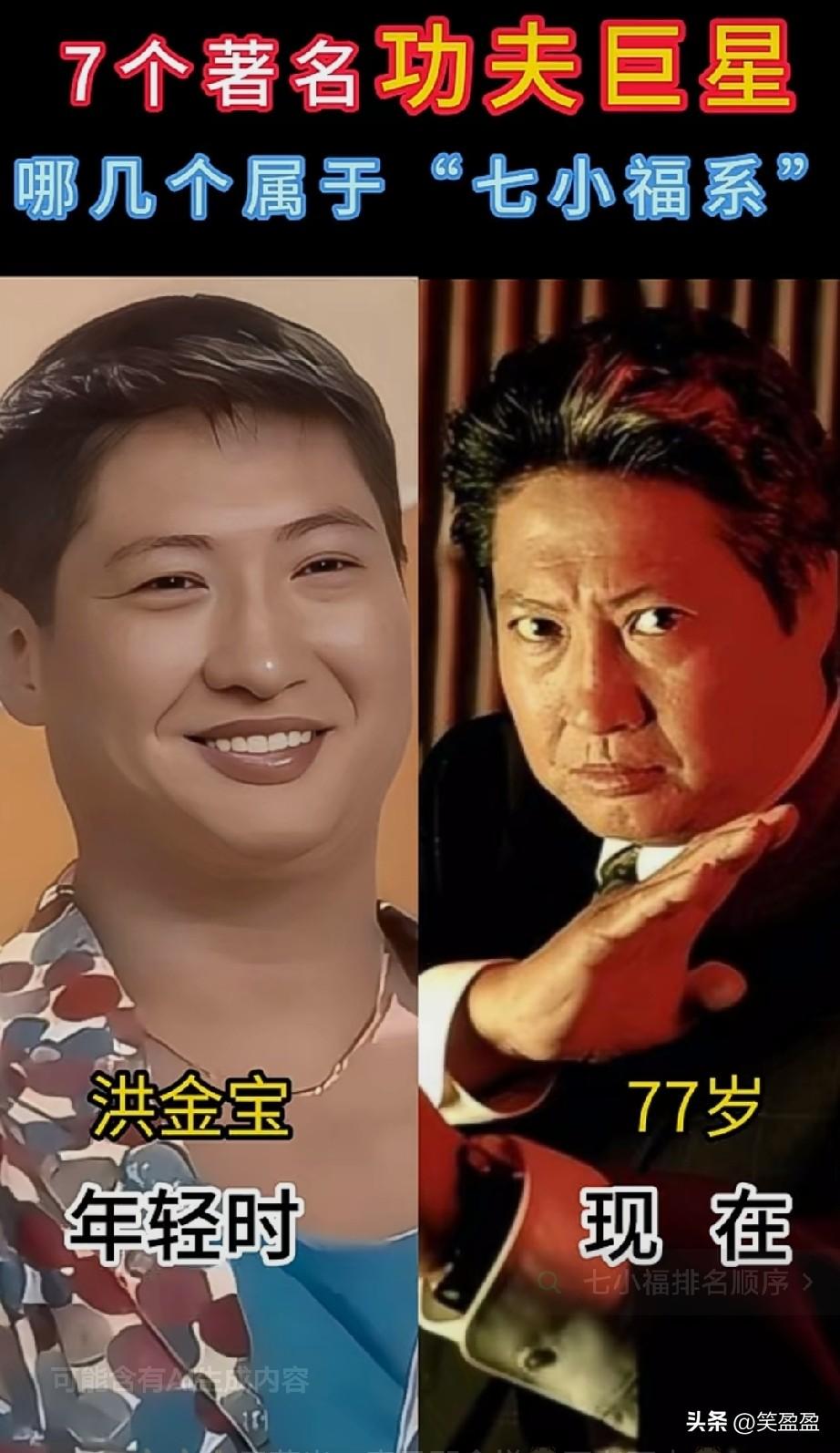 7个著名功夫明星，有2个不属于“七小福系”，你知道是哪两个吗？