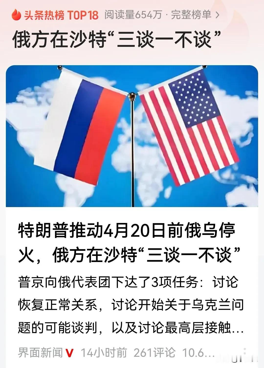 警惕，美国在下一盘大棋！剑指东方大国。俄罗斯与美国在沙特首都利雅得的会谈，牵动着