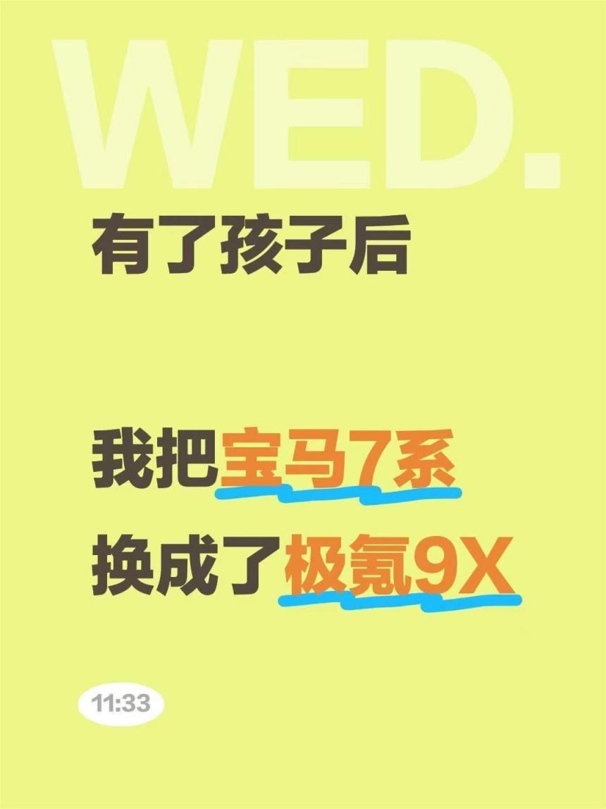 有了孩子后，我把宝马7系换成了极氪9X.以前开宝马 X7，觉得这车气场...