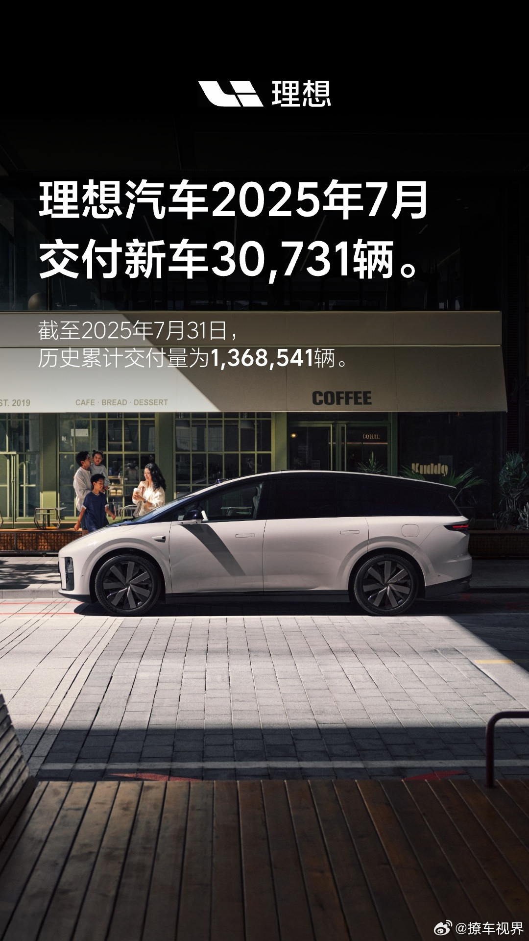 理想7月交付新车30731台（6月交付36279台）。隔壁L90这个月能拉起来了