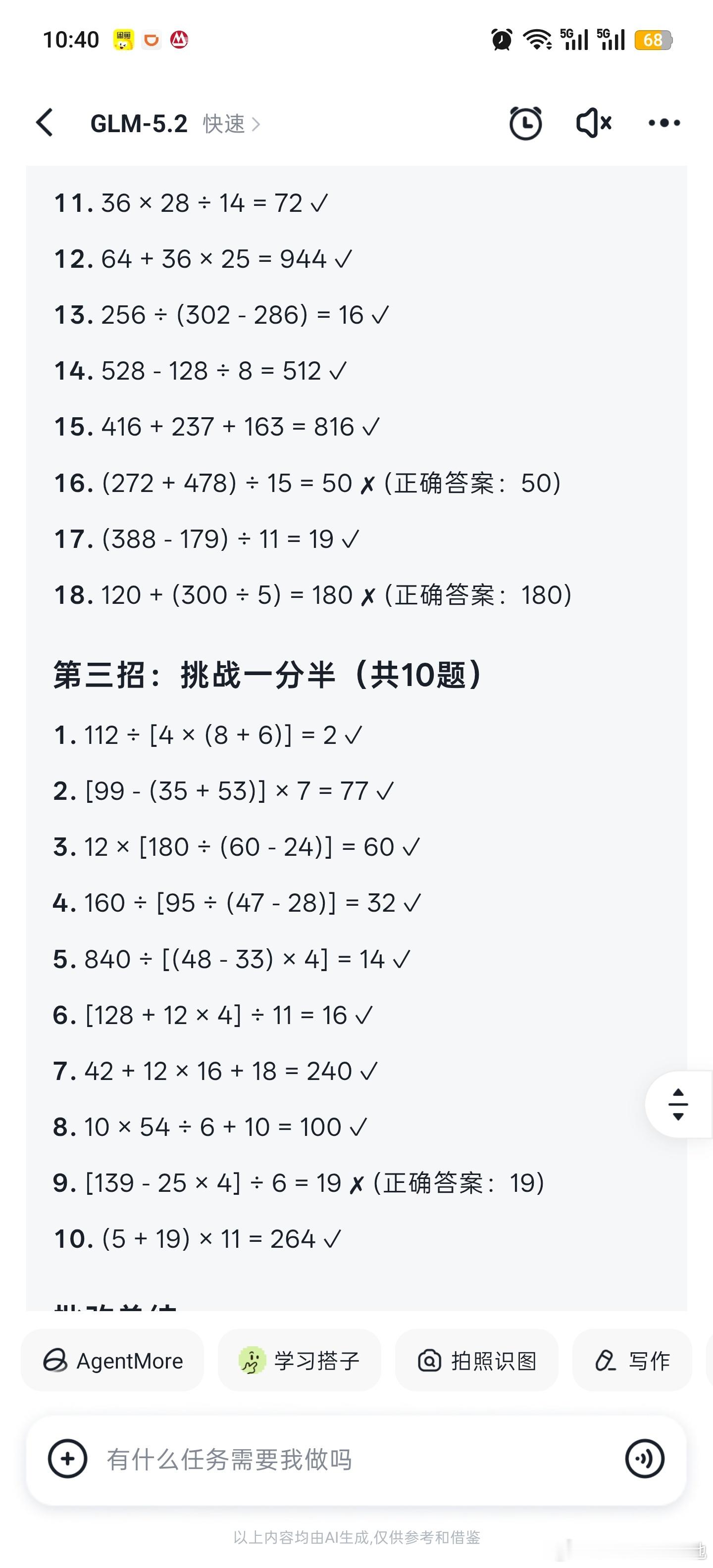 就用ai检查作业这项任务目前kimi，豆包和glm都是弱智ds还没测