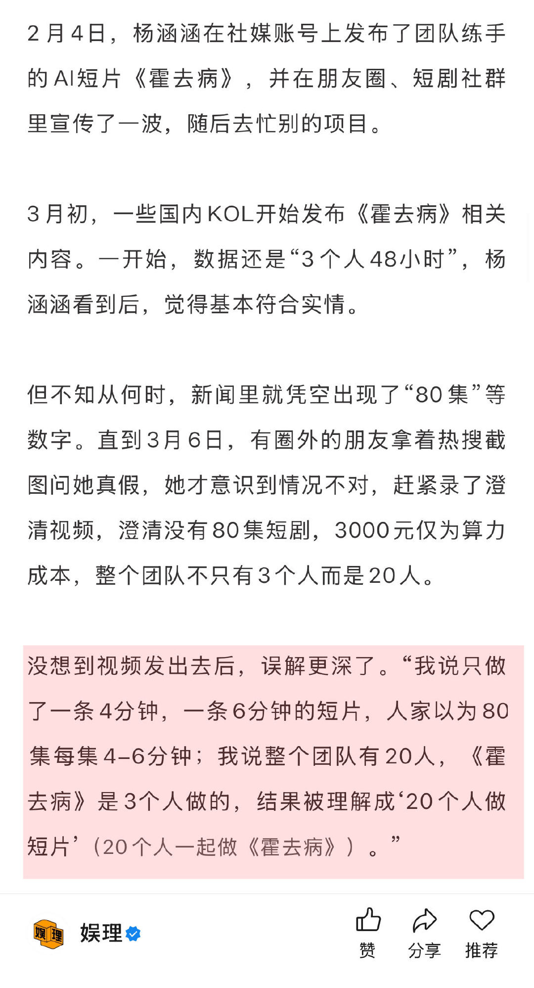 AI短剧霍去病导演否认营销炒作 AI短剧真的有暴富神话吗 由于澄清时提到了工具纳