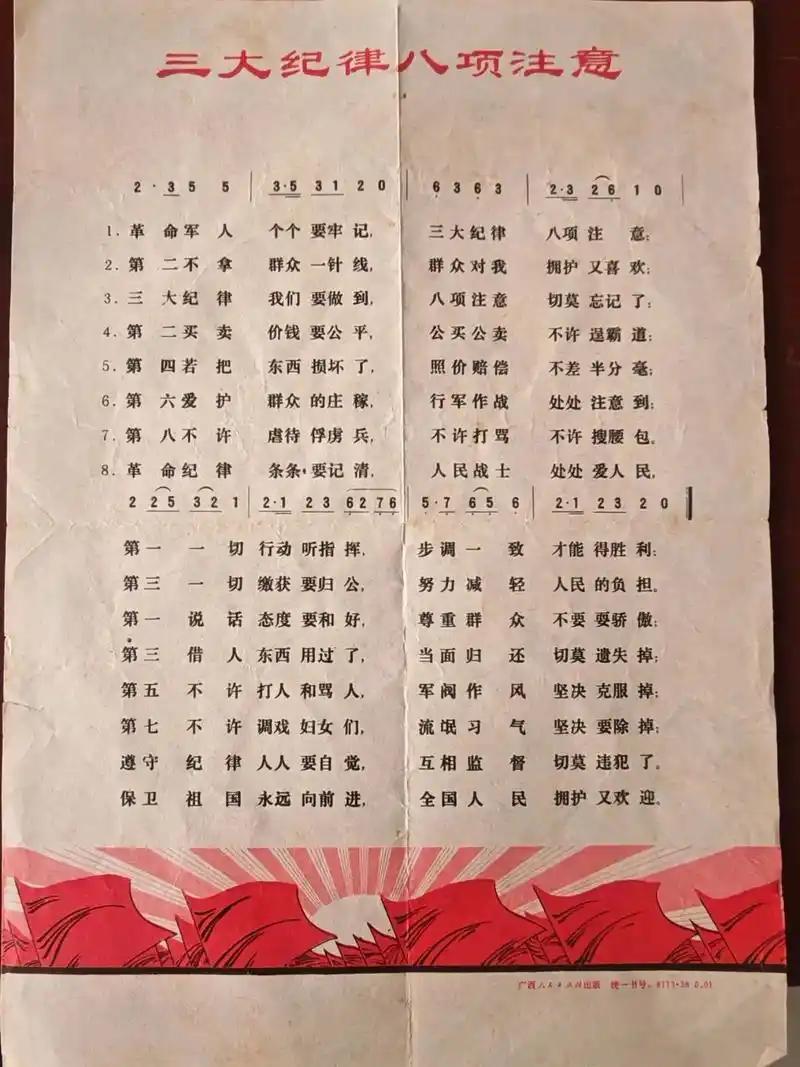 用铁的《三大纪律八项注意》去衡量和约束那些纵横无边的权力，才能根本上消除以权谋私