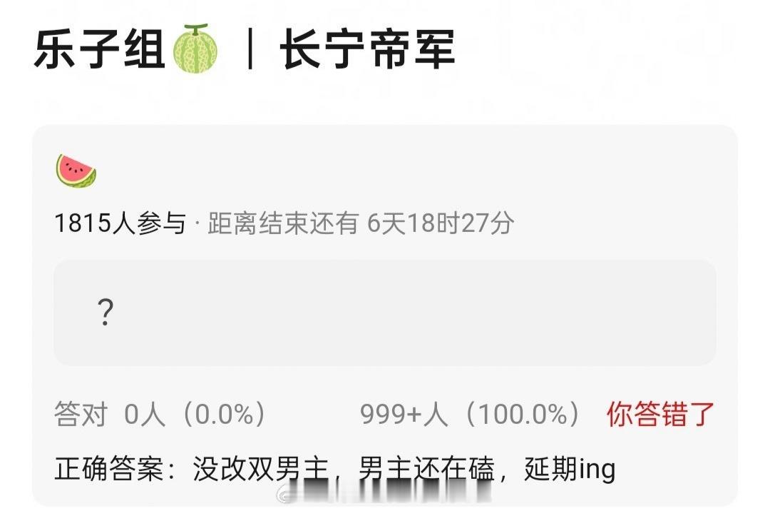 🍉：《长宁帝军》死磕于适，没改双男主，天选男主没接，项目暂时延期 