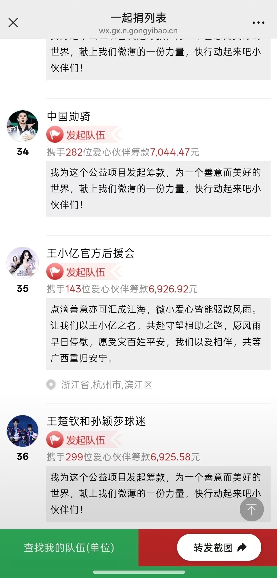 吴世勋粉丝支援广西抗洪 吴世勋粉丝自发组织爱心捐款助力广西灾区，风雨同舟，守望相