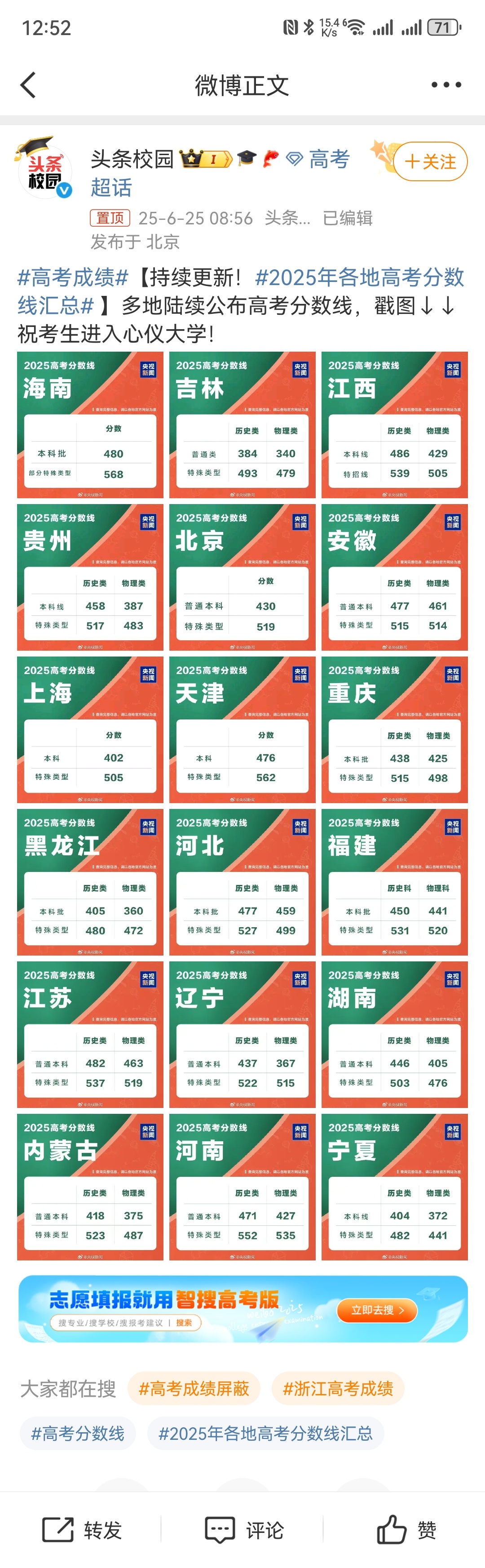 高考成绩陆续公布你们那今年分数线是高是低？掐指一算还有9年果冻也要高考了希望那天