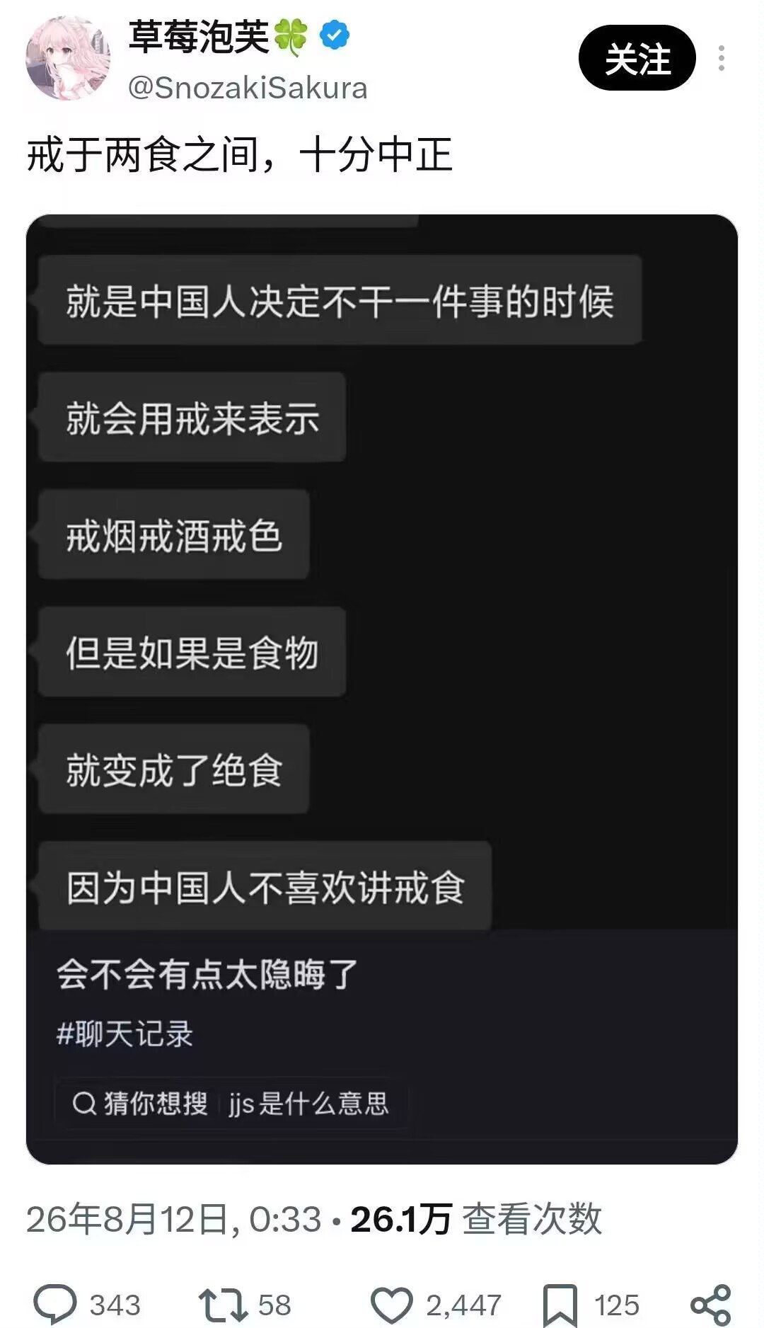 中国人不喜欢讲戒食！！ 