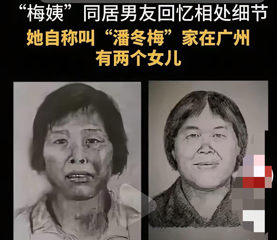 被传说二十多年的梅姨终于露出了真面目，这么多年才被揪出来，而且跟她同居多年的男朋