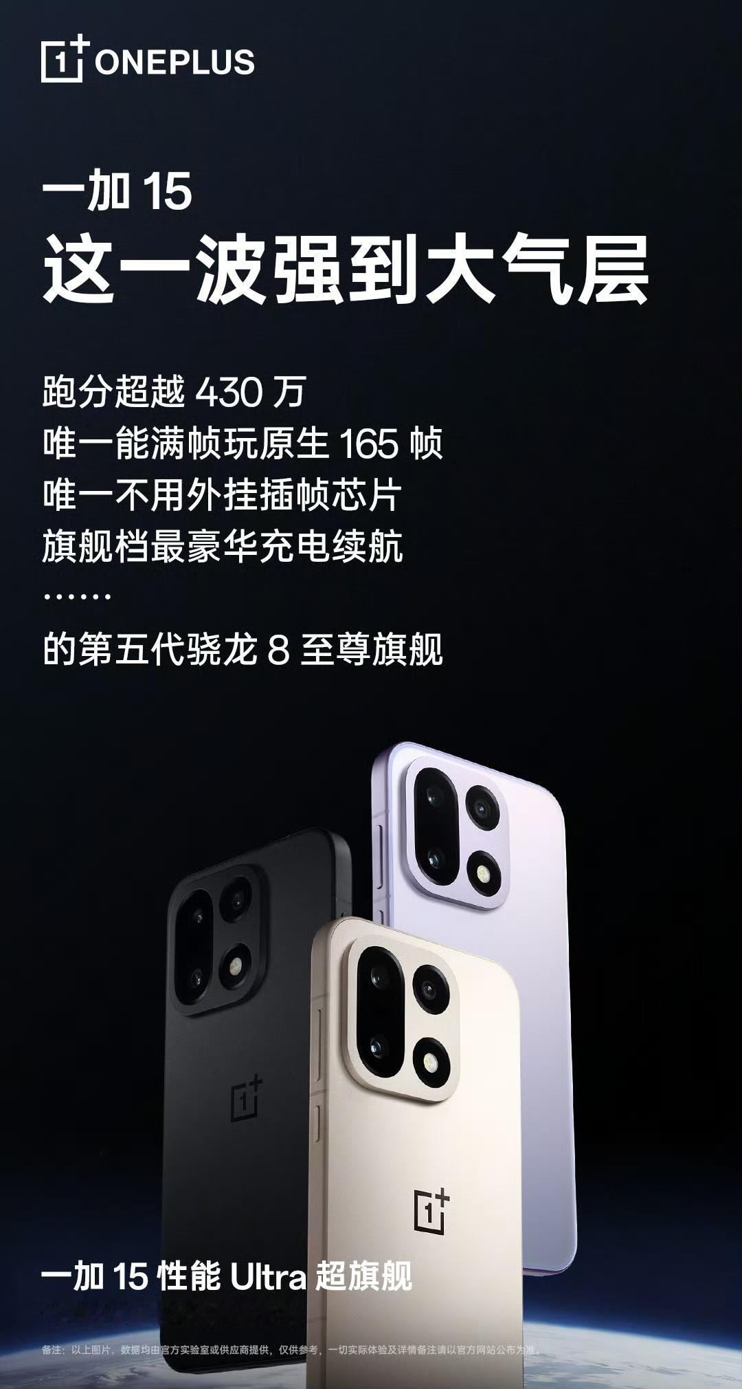 一加 15 核心卖点预热：

骁龙 8 Elite Gen 5 处理器，全新一代