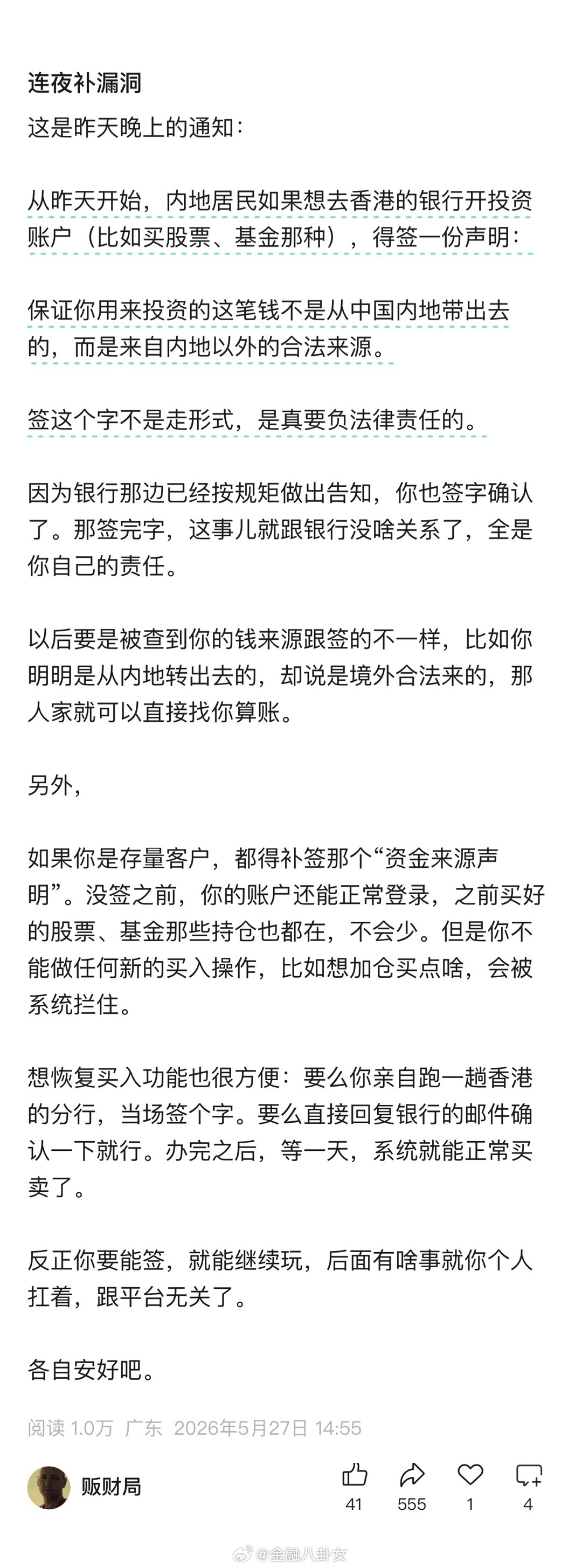 香港部分银行开立投资账户，需确认资金来源