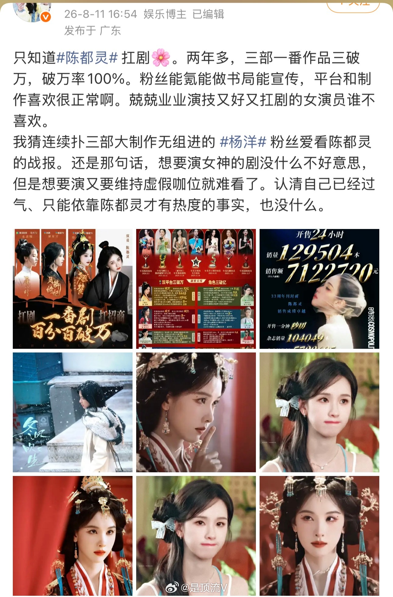 陈都灵粉丝猜杨洋粉丝爱看的是这个！！杨洋前不久掉了金V是真的，难道真的过气了？需