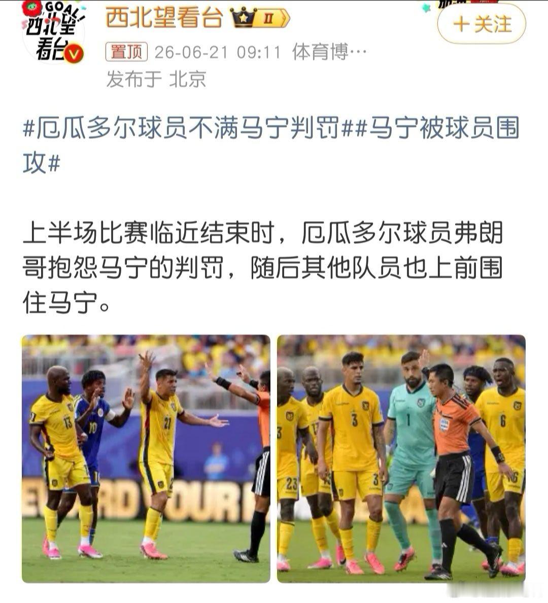 马宁被球员围攻  网友妙语评论：娘娘家势大，膝下无子，无所顾忌，天下无敌！今天马