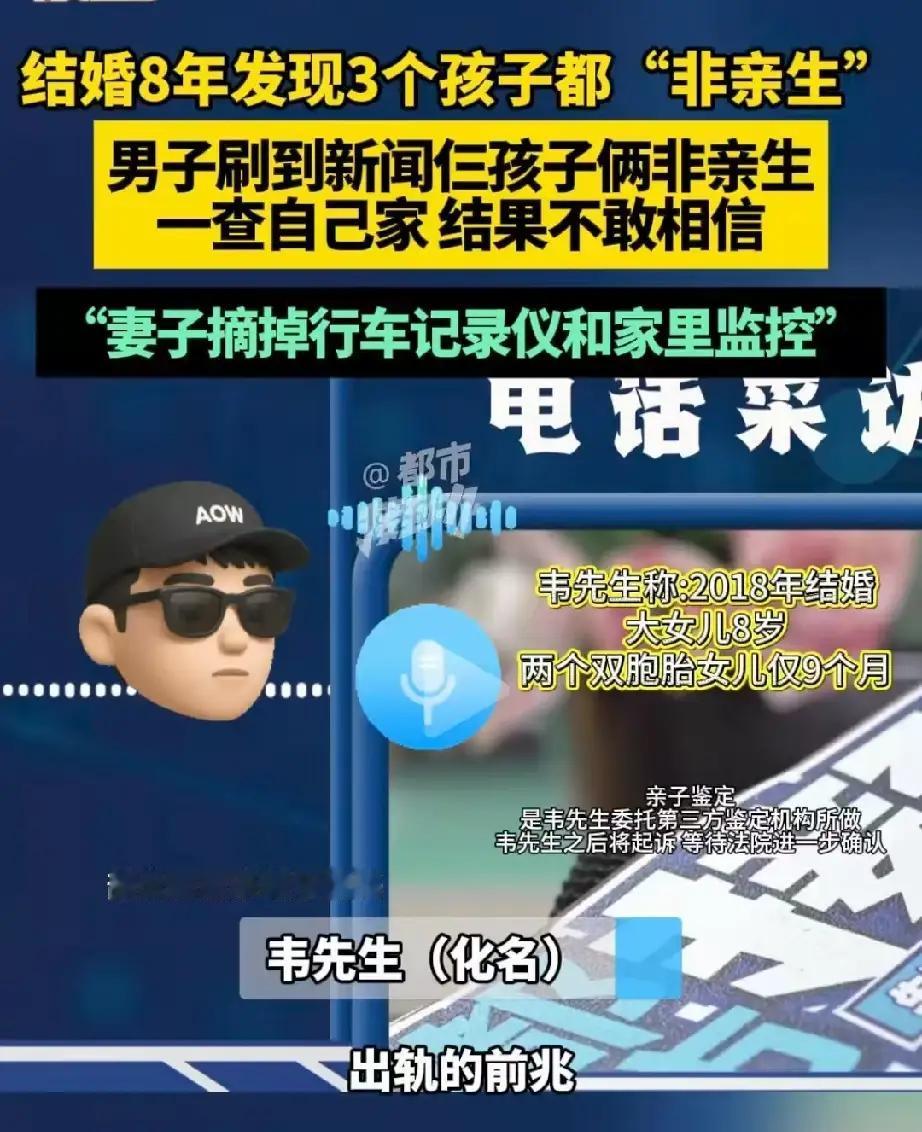 比“养 11 年 2 孩非亲生”更惨！男子结婚 8 年，3 个女儿竟无一亲生：新