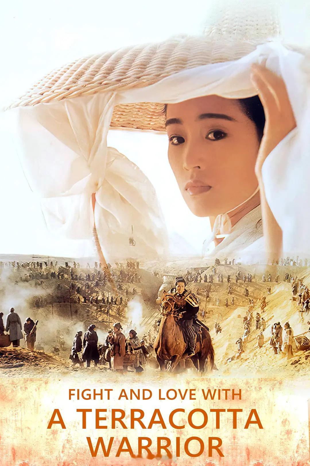 看「寻秦记」的时候又想起「古今大战秦俑情」，一部根据李碧华小说改编的香港制作，却