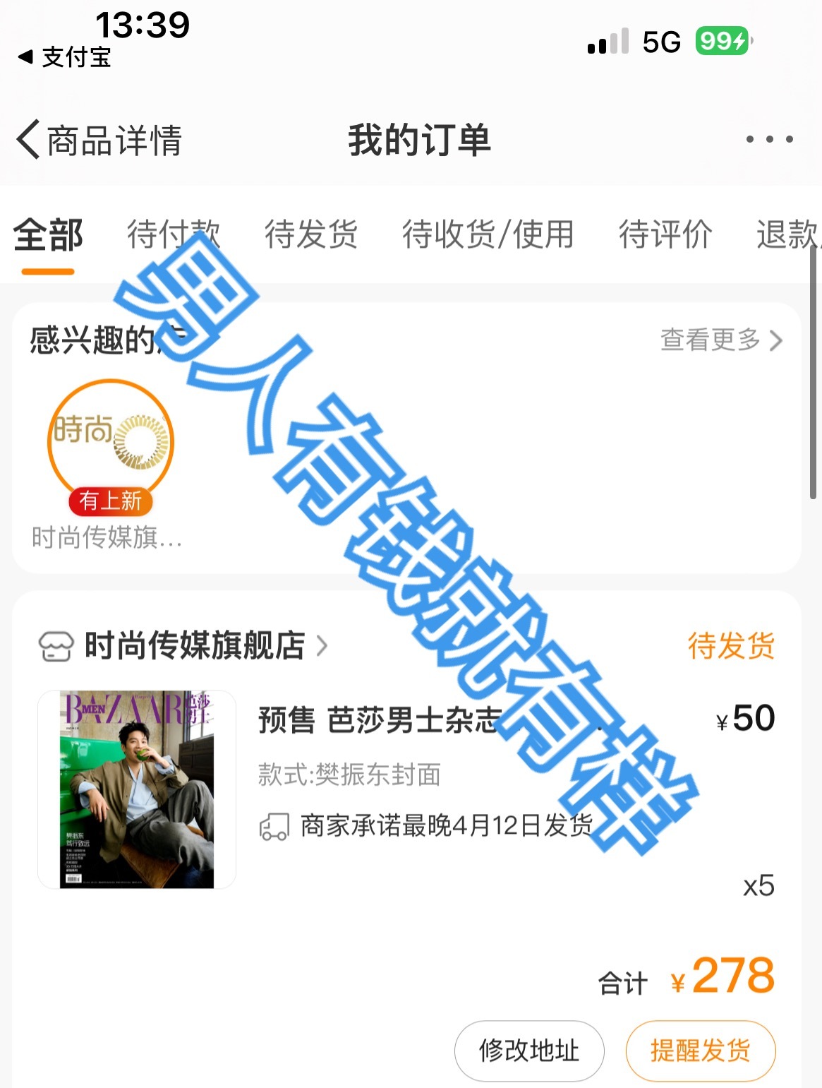 樊振东首登芭莎男士 微博又➕了5 本 支持我宝宝[送花花][送花花] 