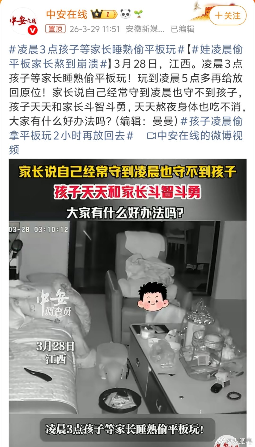 凌晨3点孩子等家长睡熟偷平板玩 这是个所有家长都头疼的事情，只能让孩子自己意识到