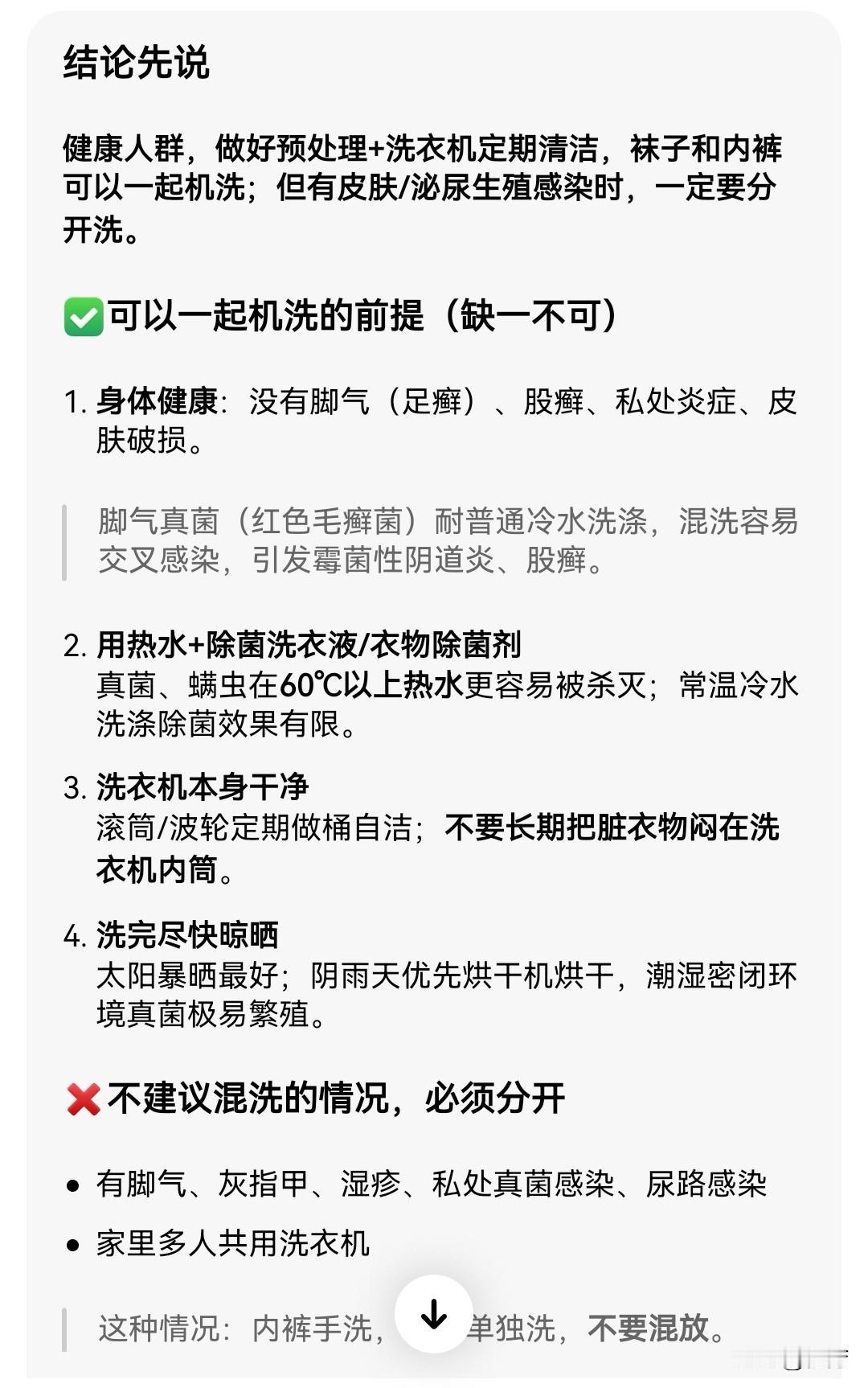 袜子和内裤能不能放进洗衣机，和其他衣物一同清洗？
有网友分享观点：“建议大家把内