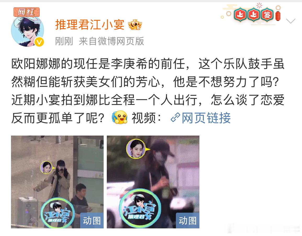 #江小宴说欧阳娜娜现任是李庚希前任##江小宴说欧阳娜娜男友是李庚希前任#江小宴说