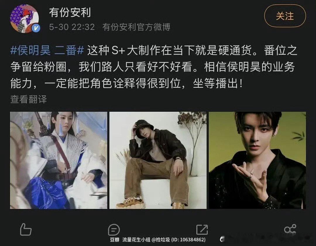 侯明昊 二番板上钉钉了。和颂大矩阵在保剧了👇虞书欣家那点事抛开不谈，她演古偶就
