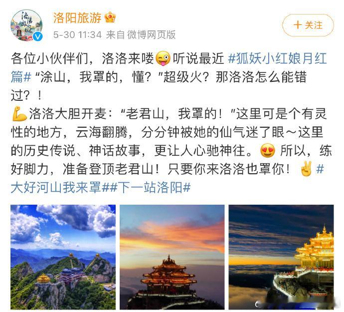 #用狐妖月红的方式打开大好河山#在狐妖月红的世界里，我们见证了爱情的力量。而在现