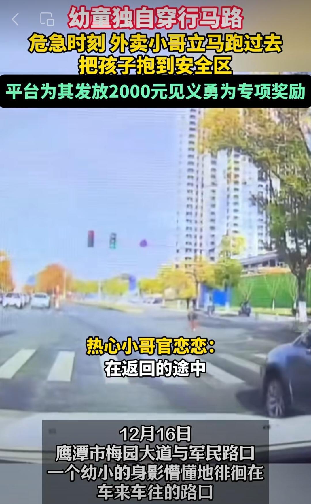 12月16号下午刷到的那个救人新闻，把我给打动了，打心底里佩服那个叫官恋恋的美团