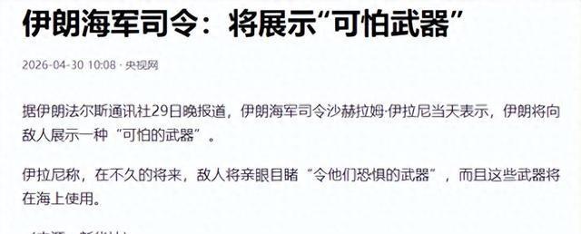 很多人觉得，只要十万吨级的核动力航母编队开进波斯湾，中东的局势就能瞬间“定海神针