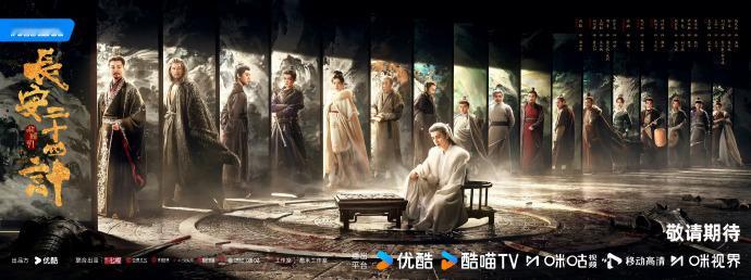 成毅长安二十四计暂定12.10开播长安二十四计或定档12月10日 长安二十四计或