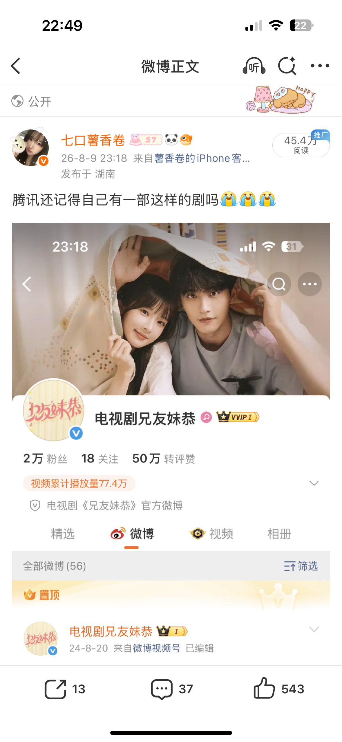 你们都那么想看兄友妹恭吗