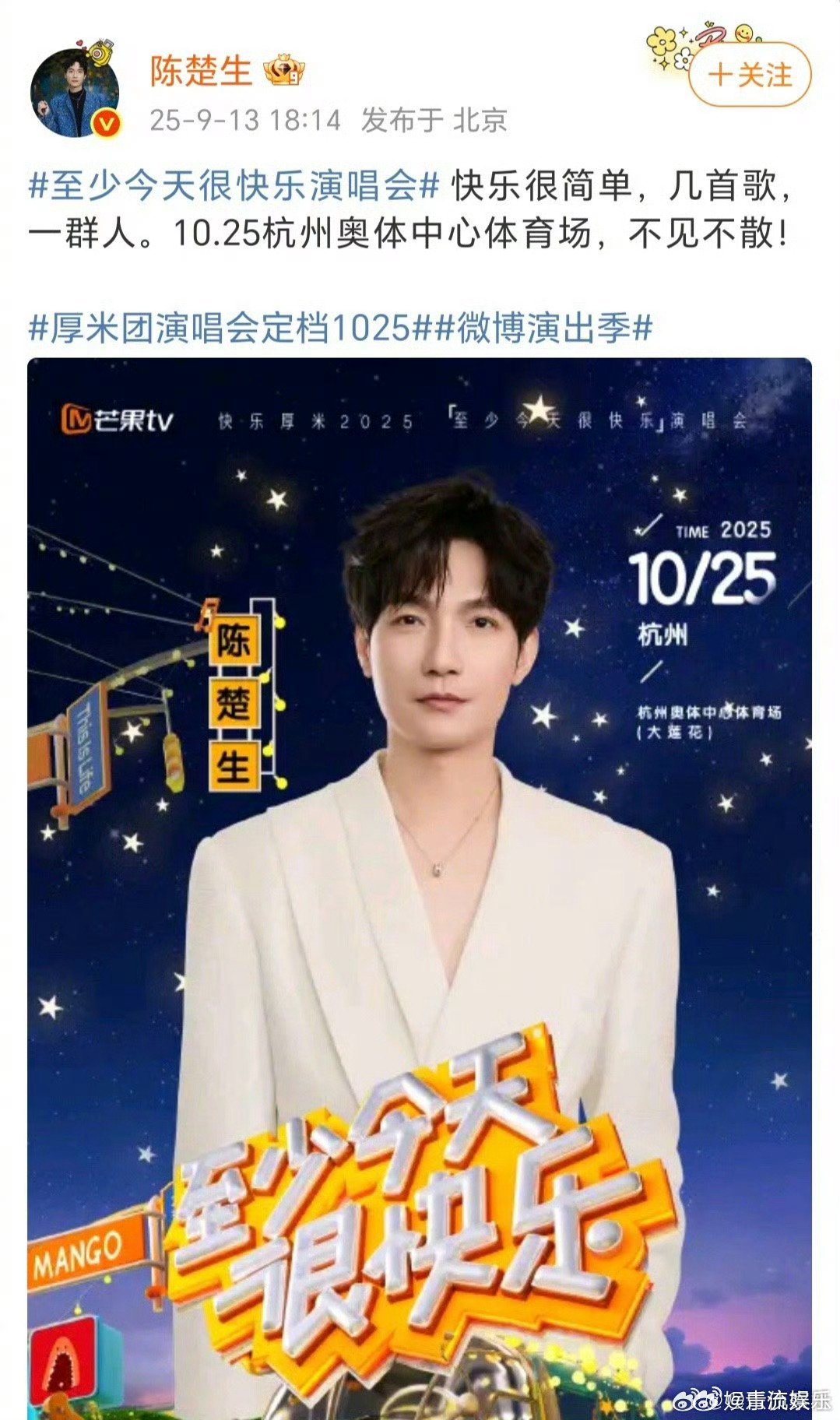 0713又合体了至少今天很快乐演唱会 ​0713又要合体啦！10月25日19:1