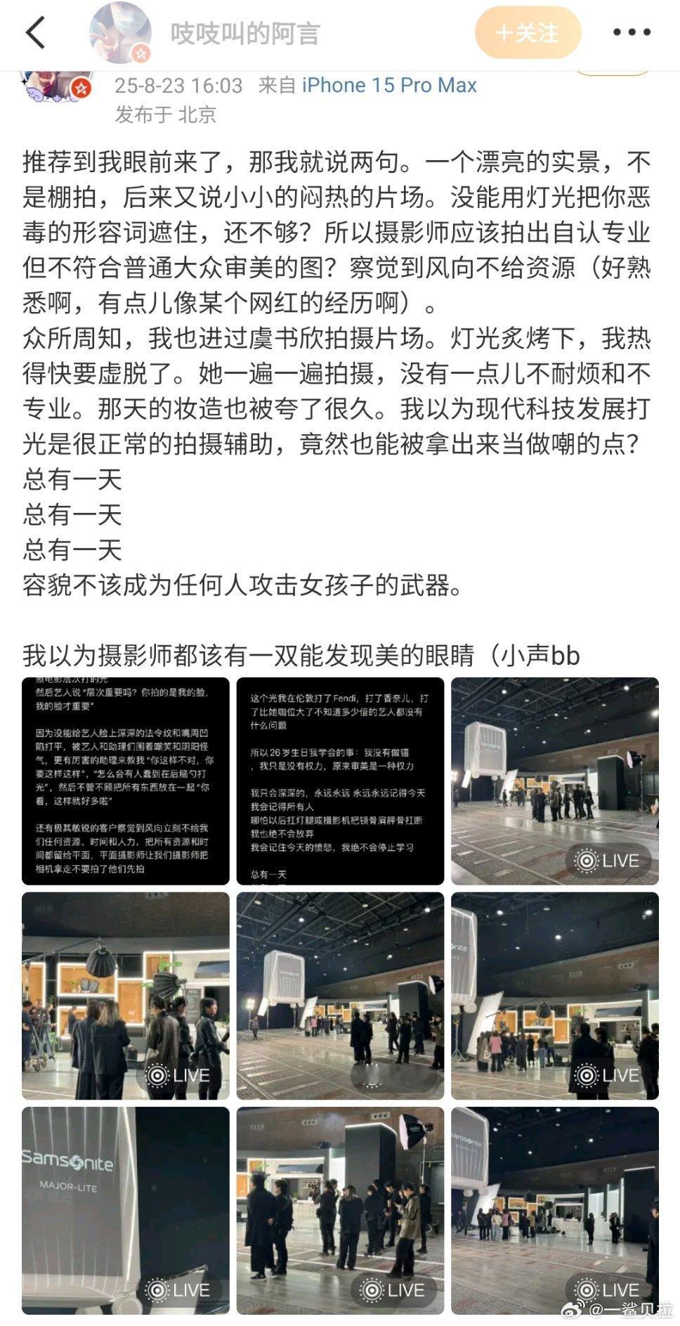 这个辟谣应该被更多人看到“她一遍一遍拍摄，没有一点儿不耐烦和不专业”新秀丽工作人