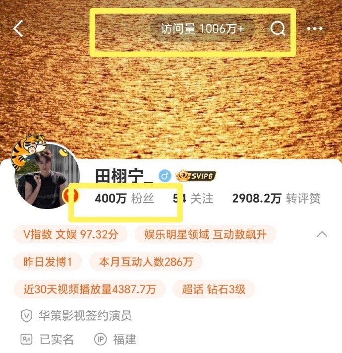 田栩宁微博粉丝破四百万 ​​​