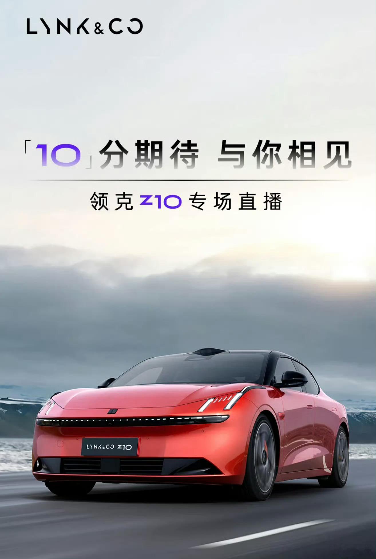 今日#新能源汽车# 热点：❶早上10:00领克Z10预售❷下午14:00乐道L6