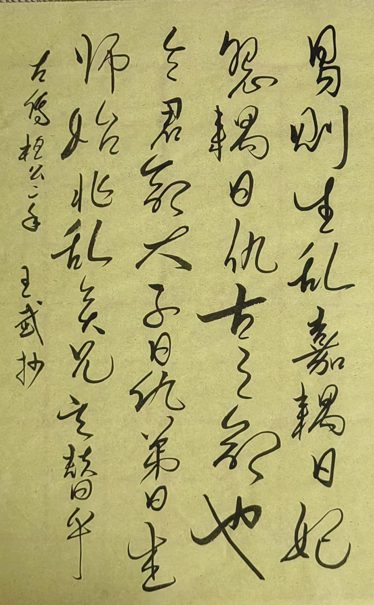 大家来交流讨论草书今草