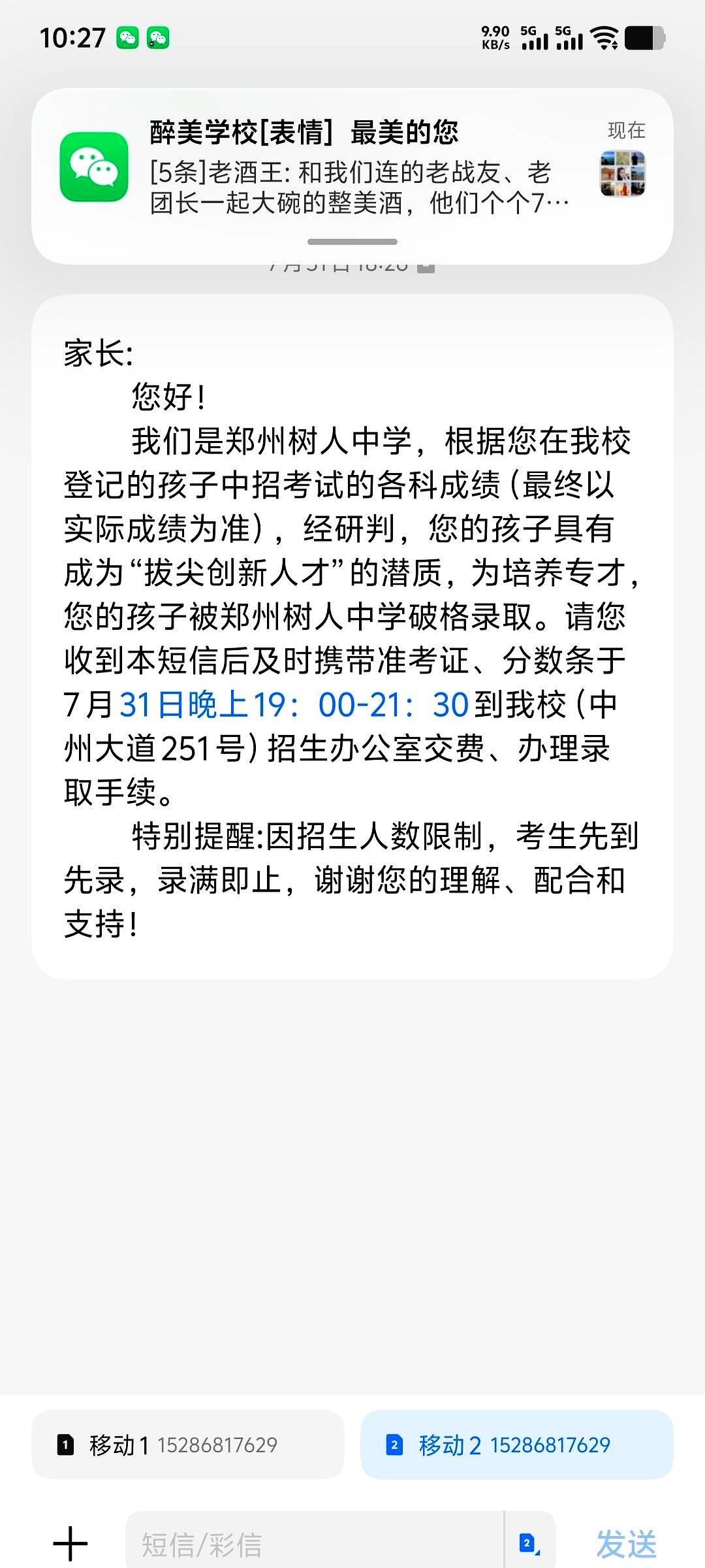 郑州中招这几天，真是把不少家长的心吊到半空。
前些日子还一脸强硬的几所民办学校，
