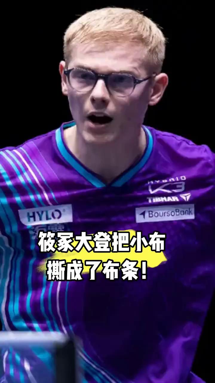 筱家大登撕成了布条。
筱家大登直接把小布撕成小布条。卢布尔雅纳男单1/8决赛，日