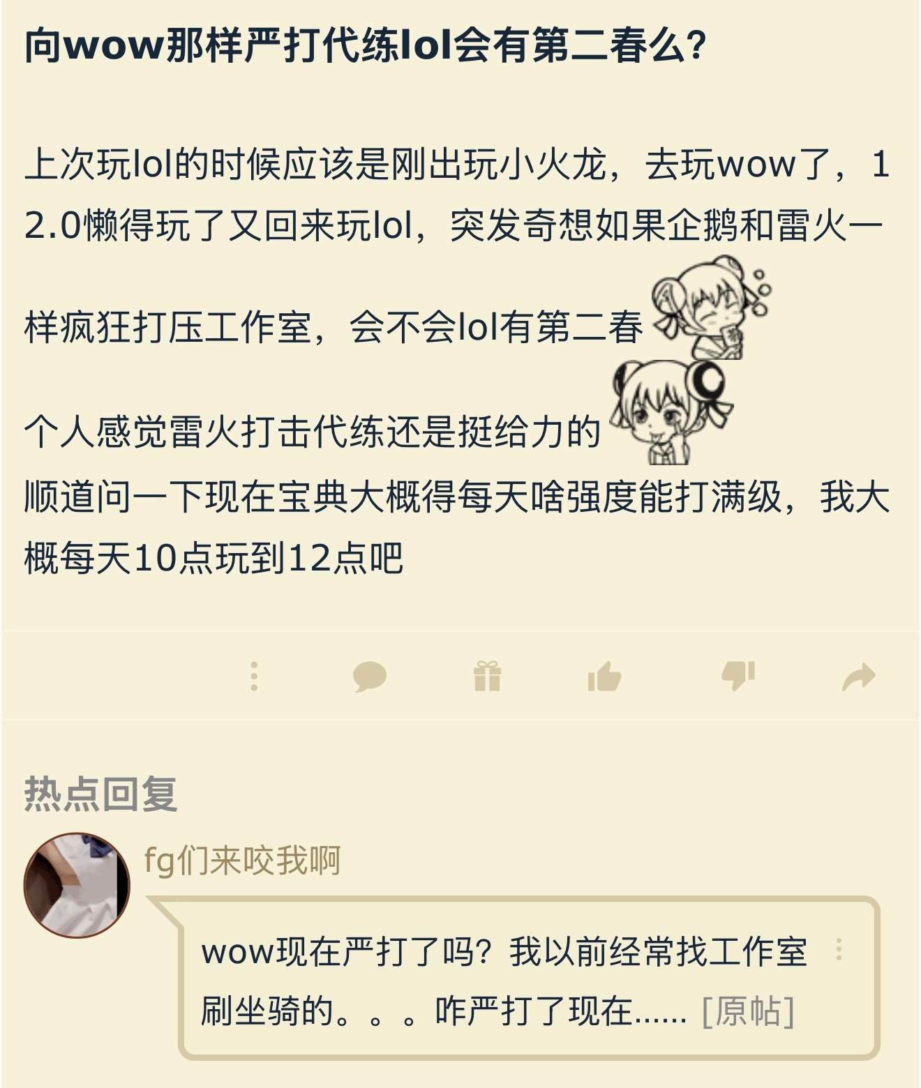 向WOW那样严打代练，LOL会有第二春么？英雄联盟