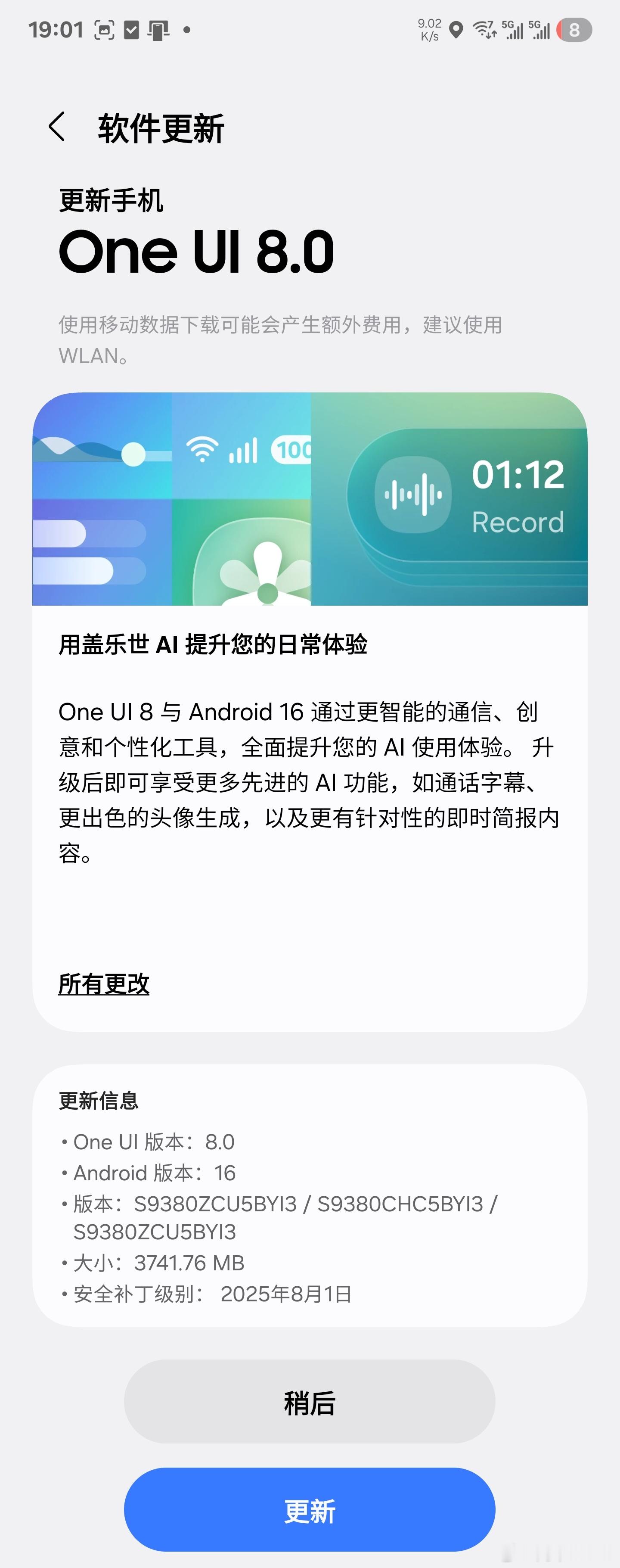 国行三星S25系列推送One UI 8正式版！速更！One UI 7成最短命三星