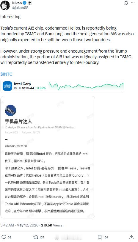 特斯拉 A16 芯片被爆或转至英特尔生产。据爆料人 Jukan 在 X 上的爆料