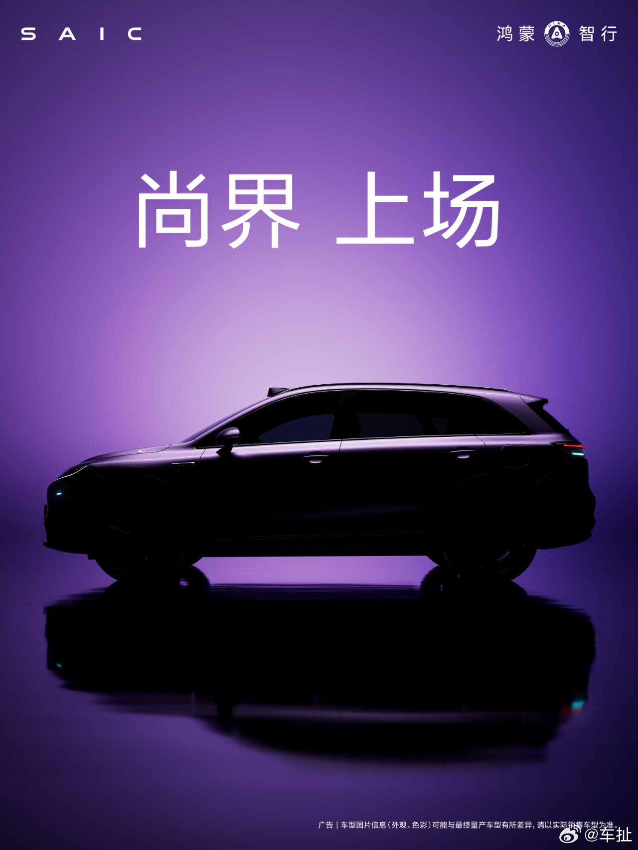 他来了他来了！上汽的尚界他来了！尚界扯车事儿 ​​​