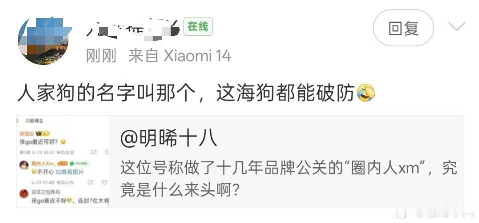 给宠物狗取名“孩go”，感觉有点罕见。而且连小米董事长特别助理徐洁云都知道“圈内