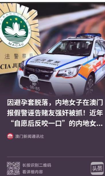 澳门，一个内地去的女子王某，在澳门赌场边上认识了一个男赌客，俩人私下谈好交易，开