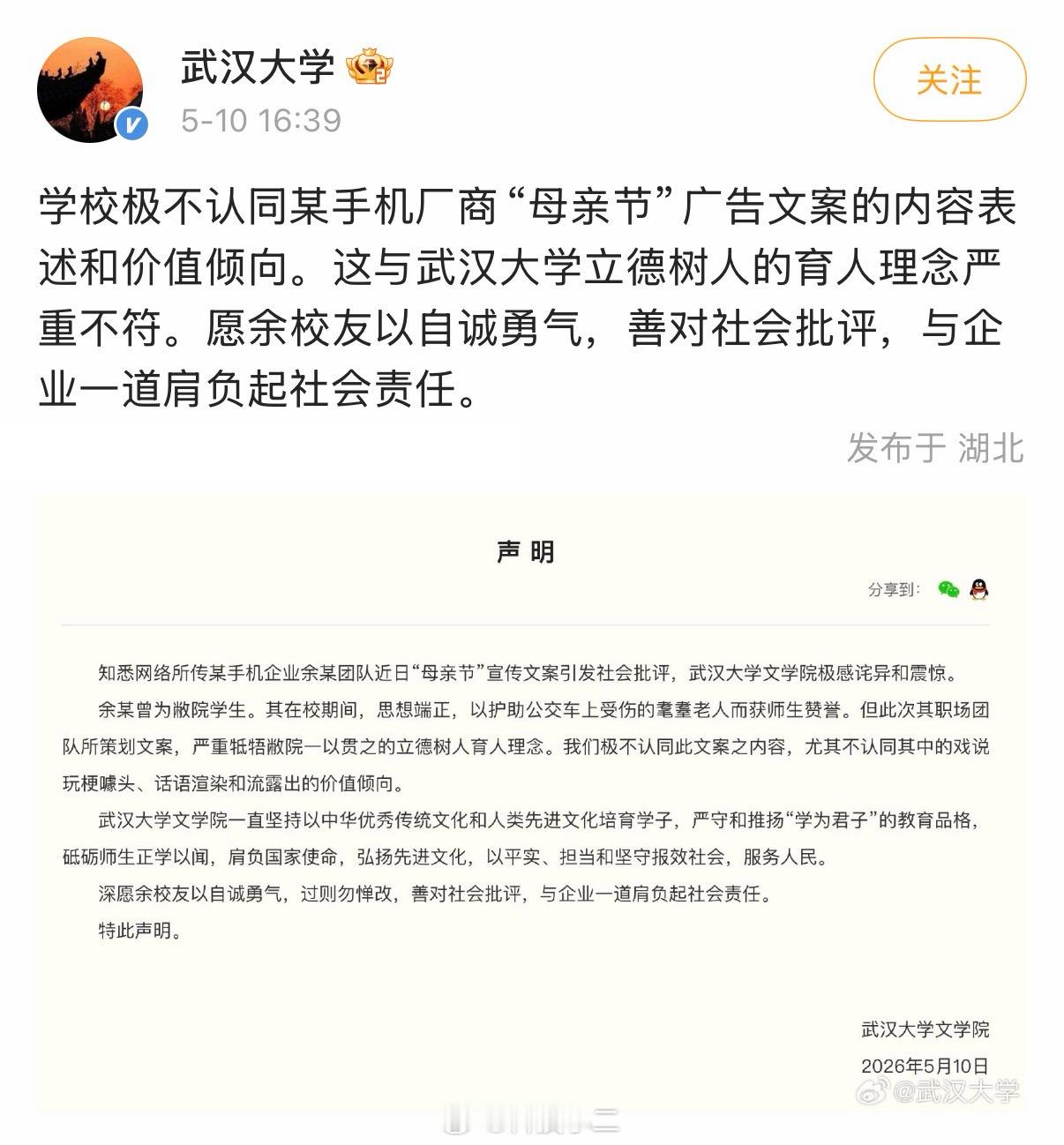武大就OPPO母亲节文案发声 武大又中木仓了…不过，这事是发生在校园外的，学校总