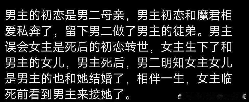 月都花落的剧情梗概怎么感觉都差着辈了？？ ​​​