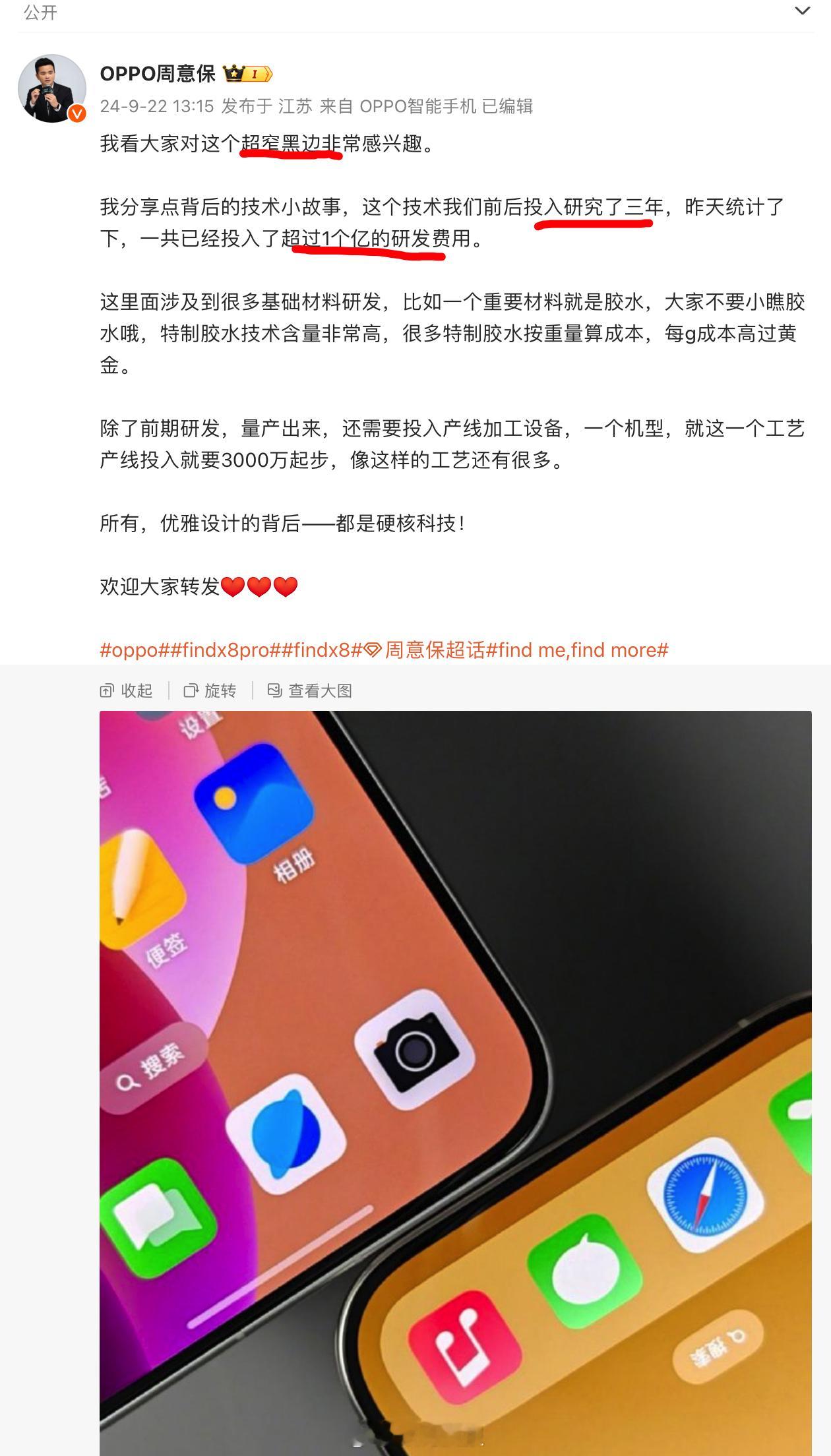 耗时3年，花掉1亿，做成了OPPO Find X8超窄黑边： ​​​
