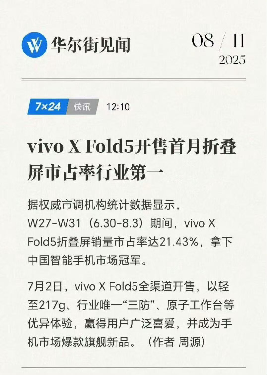 有一说一，vivo  X Fold5卖得好也是可以预见的。我手上的这部用了也二十