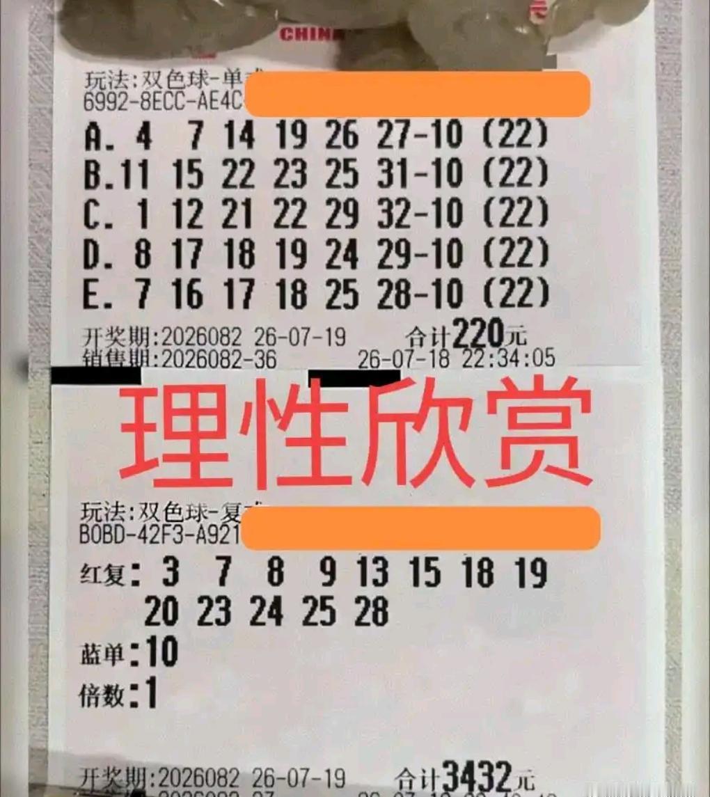 一段满是未知与期盼的寻彩之旅就此拉开序幕。此前亮相过的22倍单式票与大额复式再度