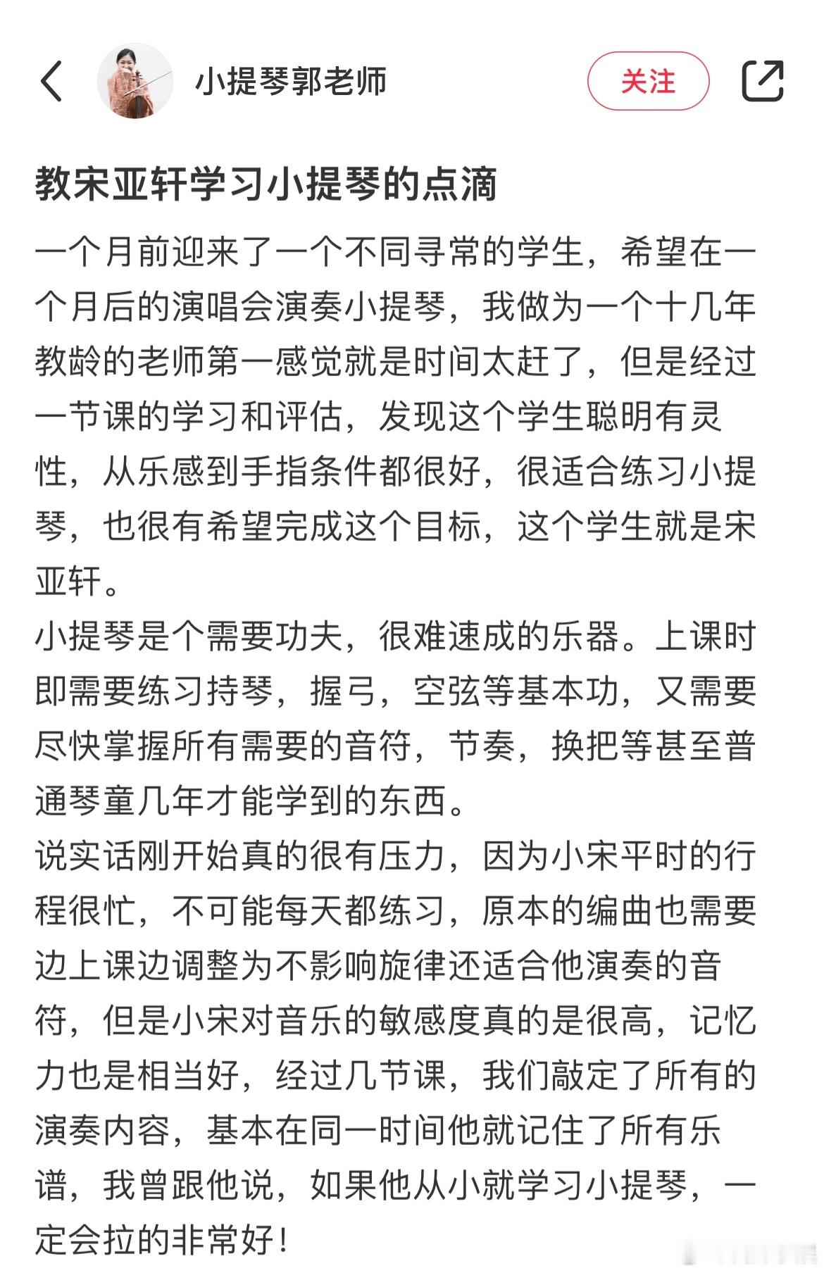 原来宋亚轩昨天演唱会的小提琴独奏是用了一个月时间学会的啊！！太牛了吧！ 