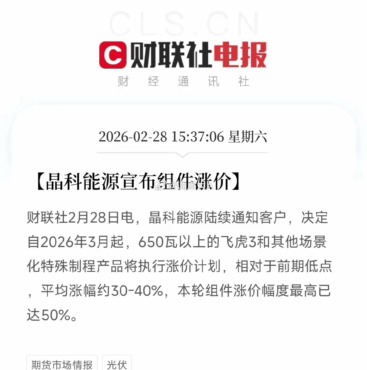 重大利好消息！A股涨价主线再添猛将！下一个涨价的会是谁？光伏组件最高涨50%，背