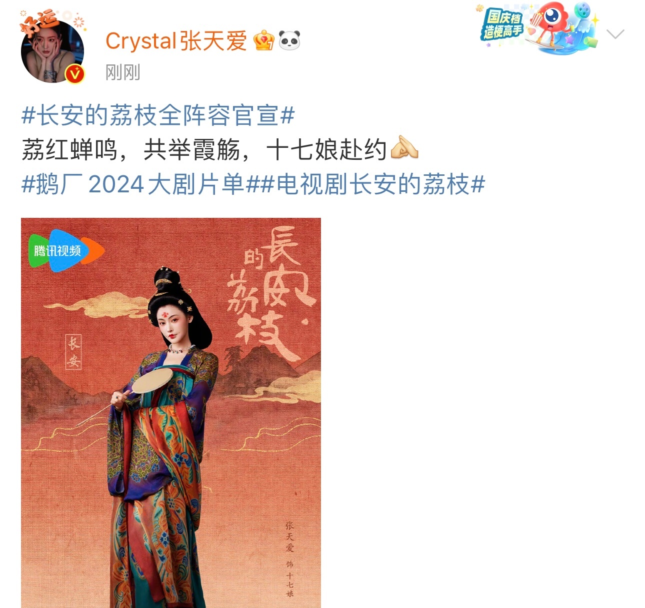 #张天爱唐妆##张天爱新剧唐妆美人#新剧《长安的荔枝》官宣，饰演十七娘，一袭襦裙
